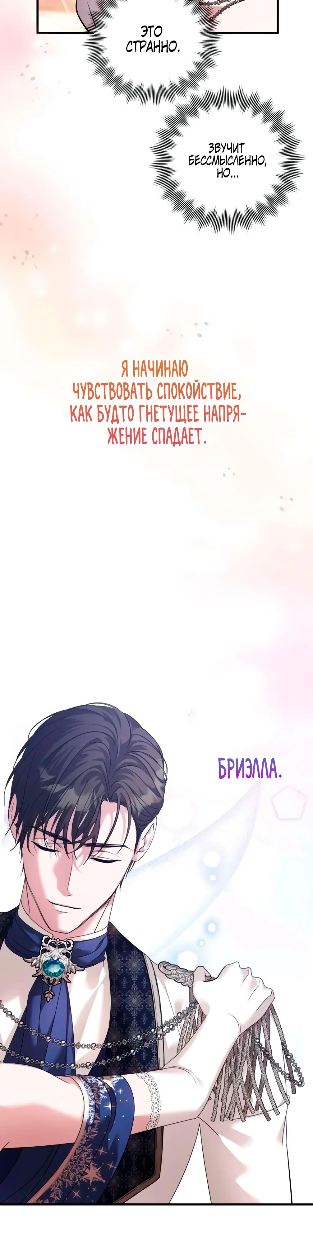 Манга Брак во имя мести - Глава 72 Страница 8