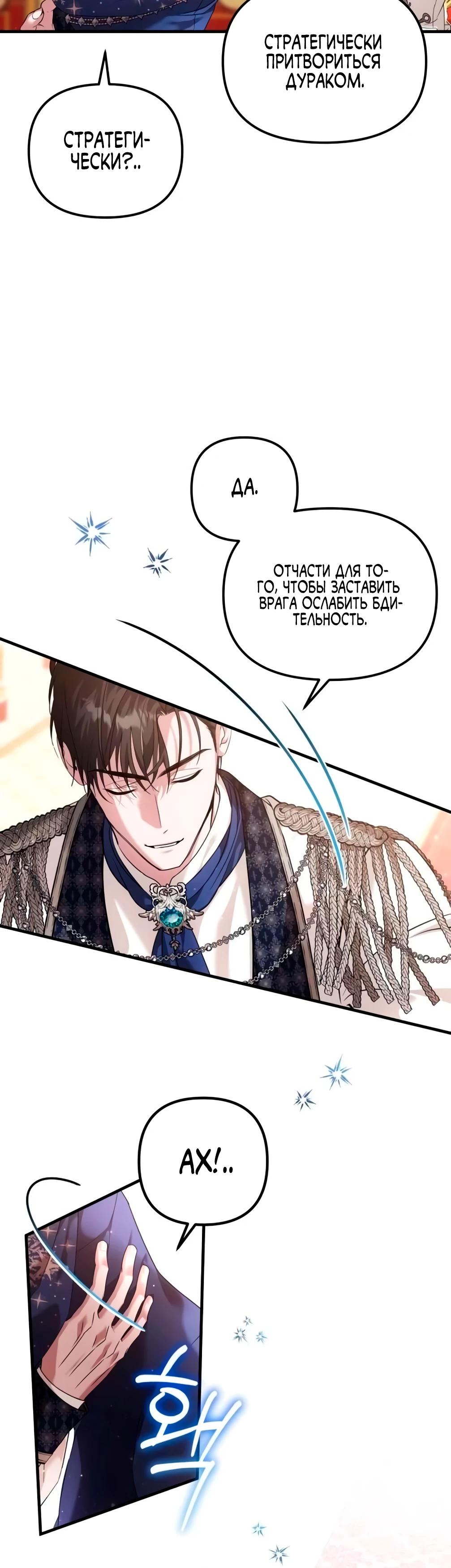 Манга Брак во имя мести - Глава 72 Страница 5