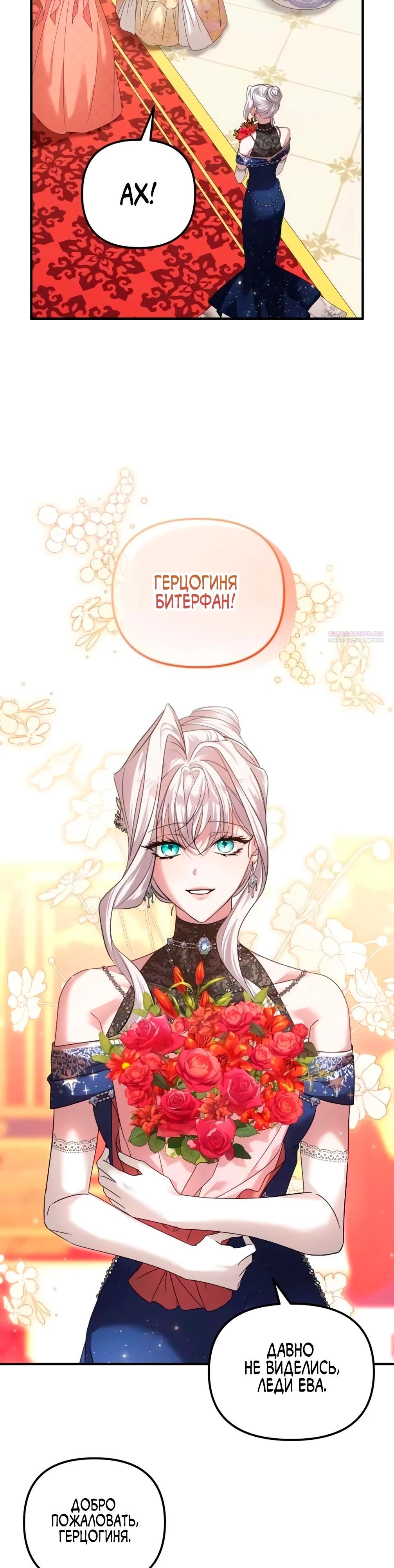 Манга Брак во имя мести - Глава 72 Страница 26