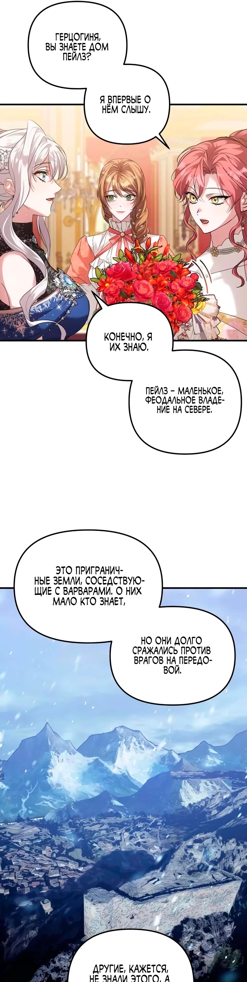 Манга Брак во имя мести - Глава 72 Страница 28