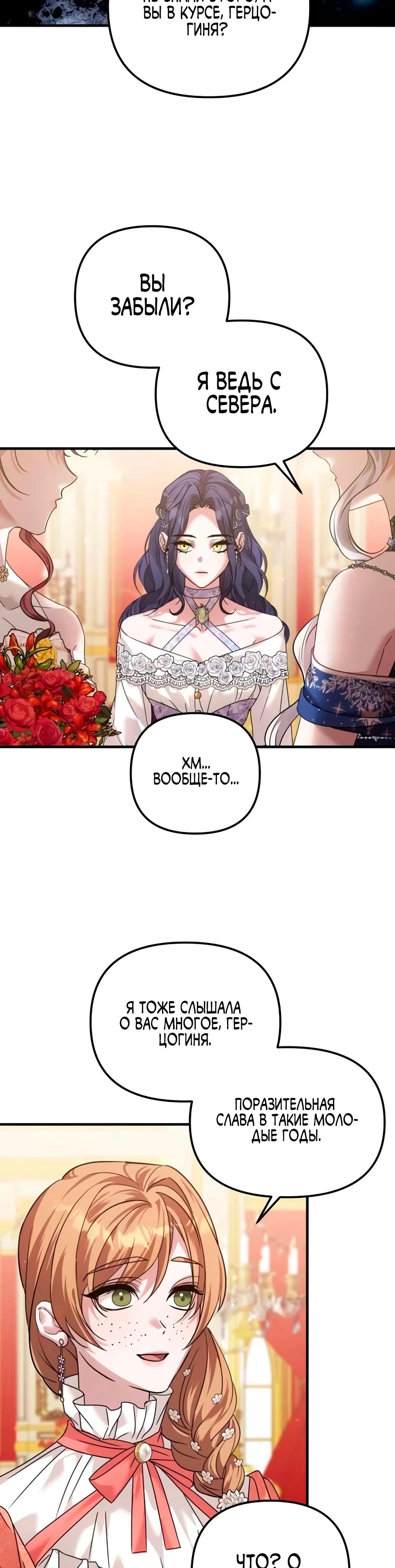 Манга Брак во имя мести - Глава 72 Страница 29