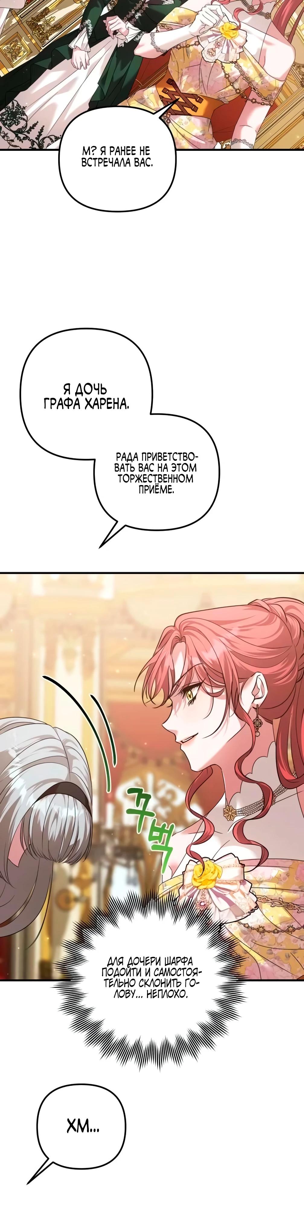 Манга Брак во имя мести - Глава 72 Страница 20