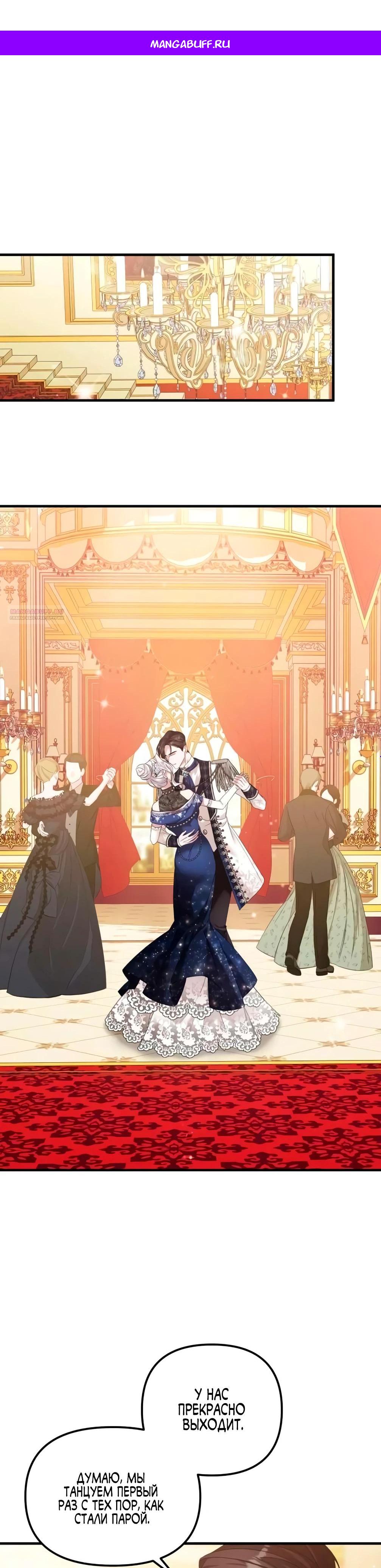 Манга Брак во имя мести - Глава 72 Страница 1