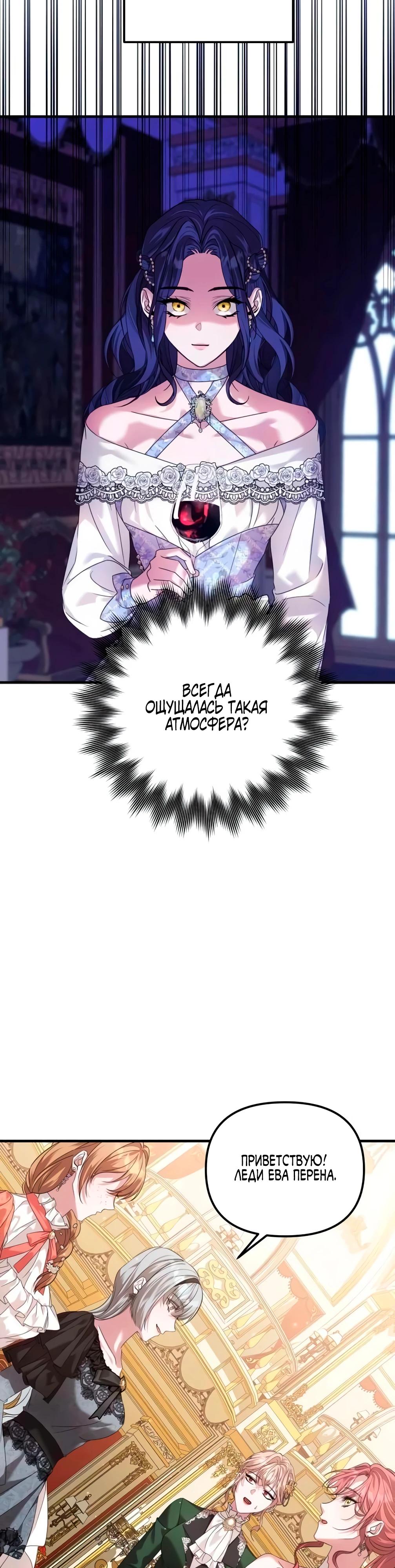 Манга Брак во имя мести - Глава 72 Страница 19