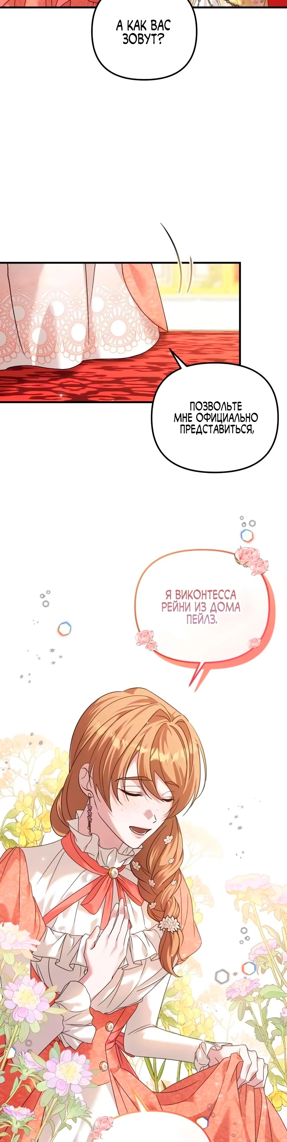 Манга Брак во имя мести - Глава 72 Страница 24