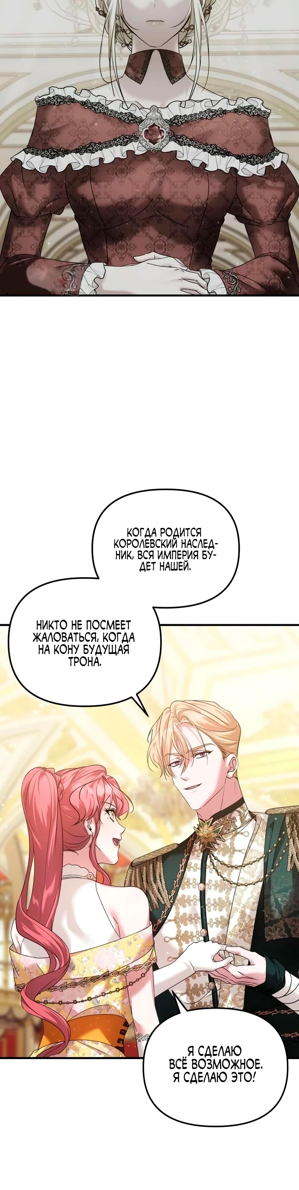 Манга Брак во имя мести - Глава 71 Страница 28
