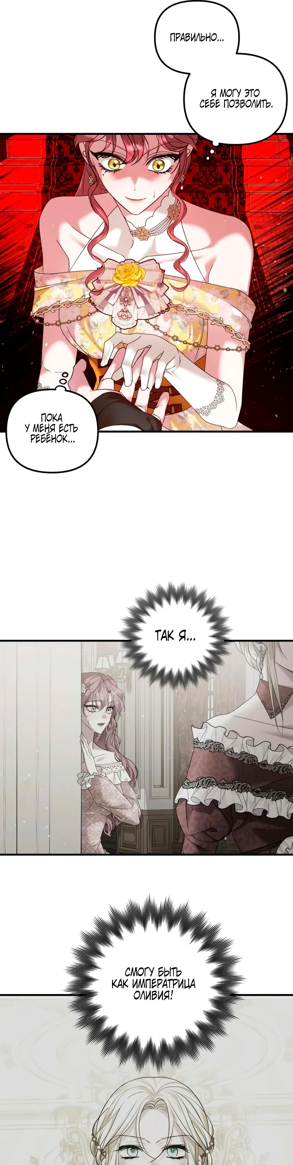 Манга Брак во имя мести - Глава 71 Страница 27