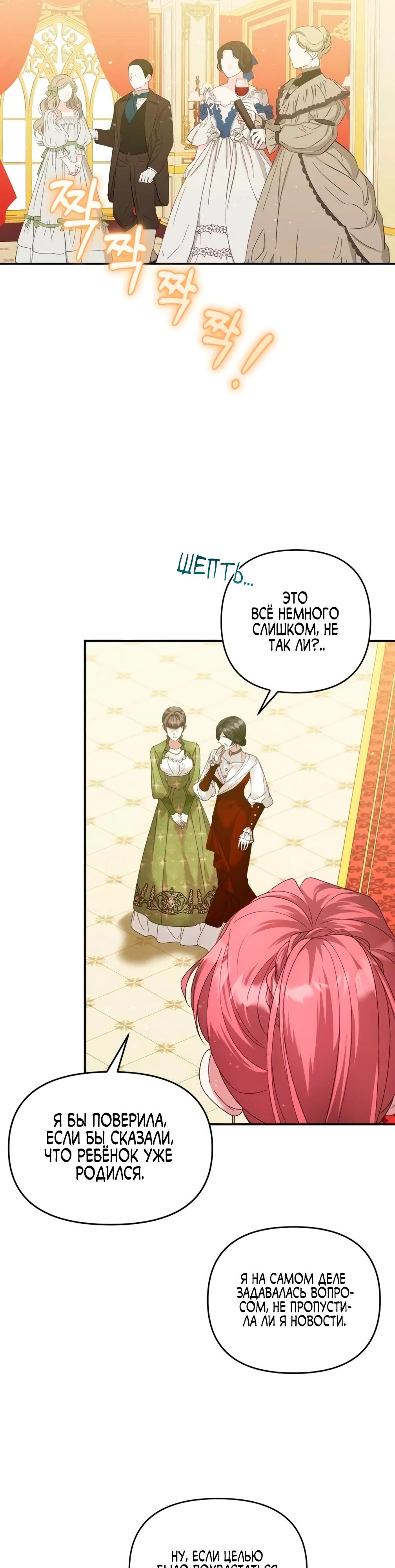 Манга Брак во имя мести - Глава 71 Страница 18