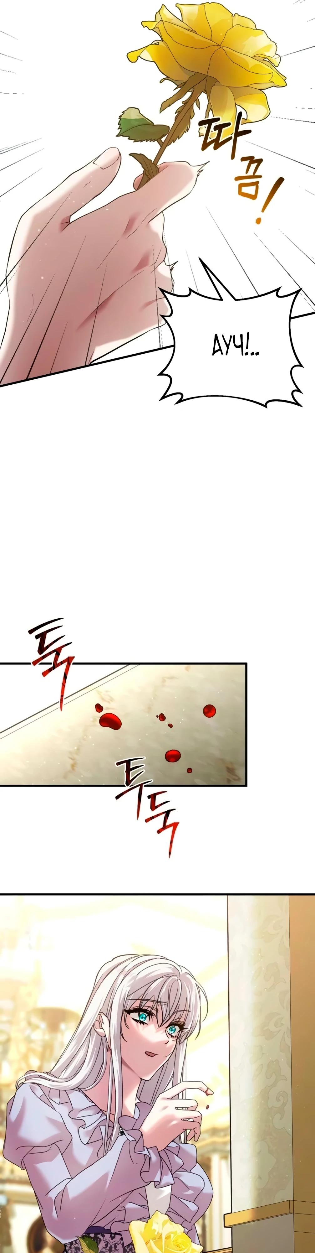 Манга Брак во имя мести - Глава 71 Страница 8