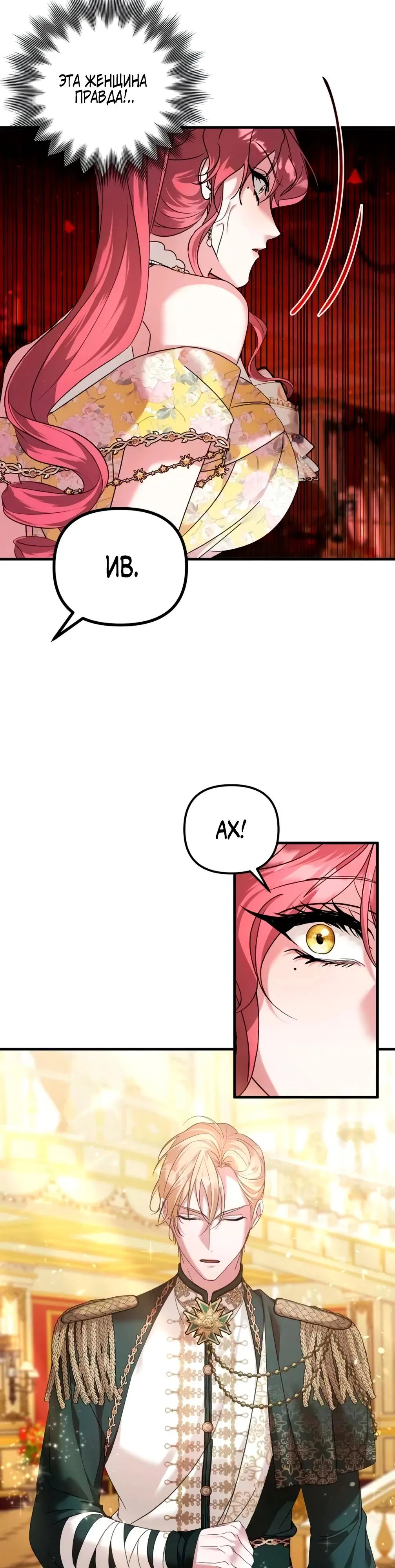 Манга Брак во имя мести - Глава 71 Страница 23