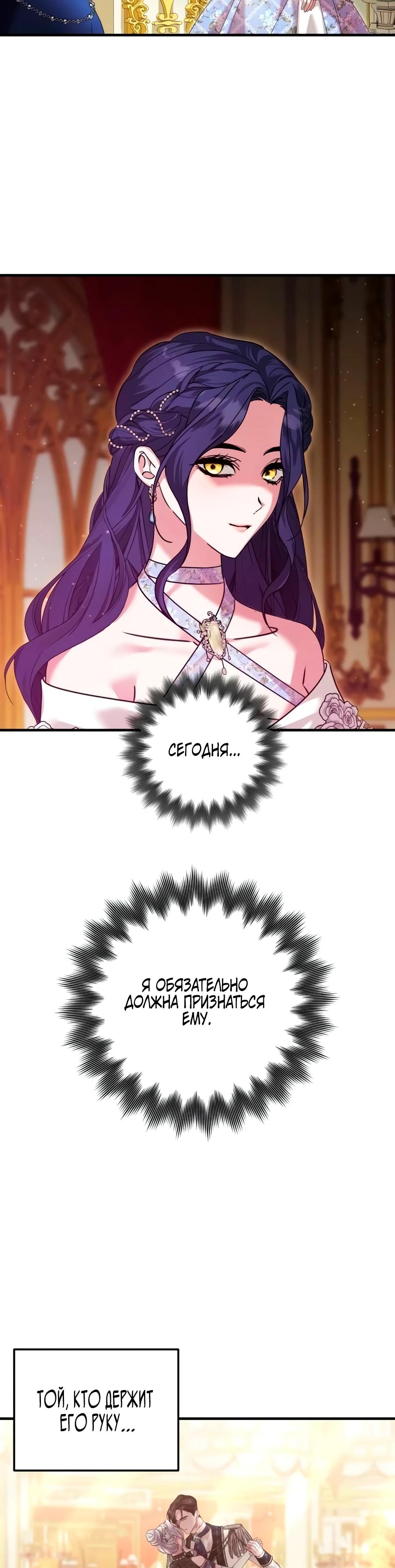 Манга Брак во имя мести - Глава 71 Страница 41