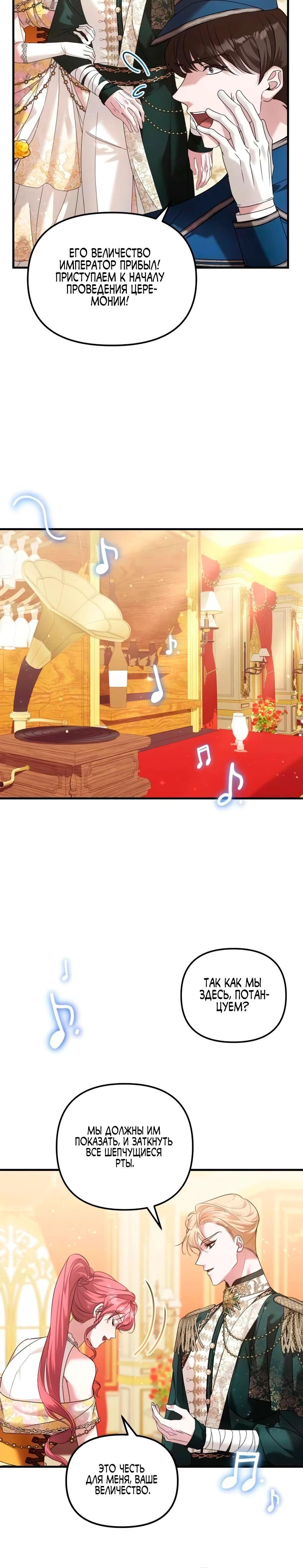 Манга Брак во имя мести - Глава 71 Страница 26