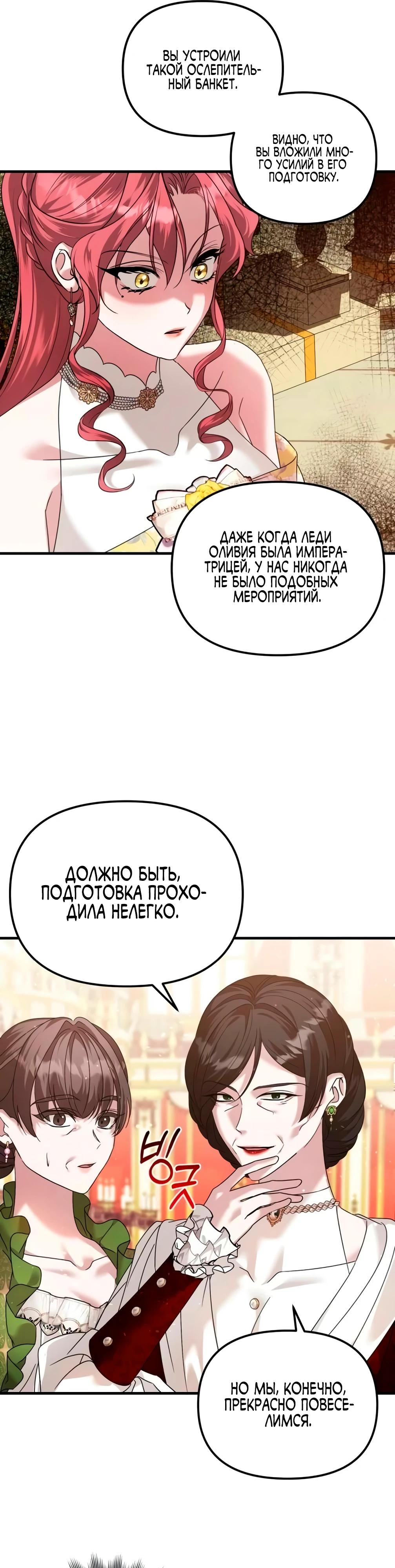 Манга Брак во имя мести - Глава 71 Страница 22