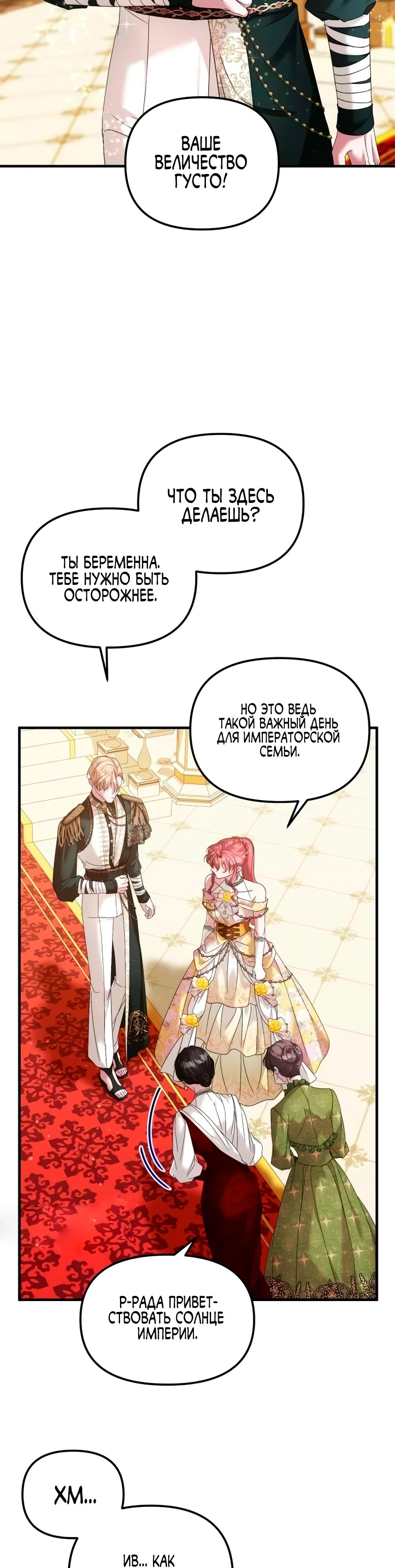 Манга Брак во имя мести - Глава 71 Страница 24