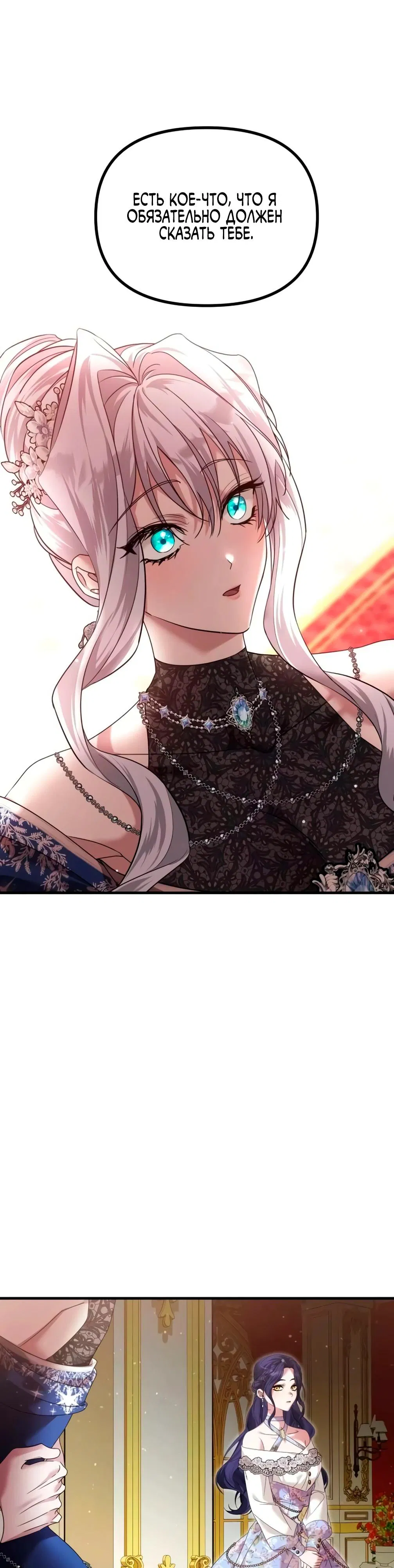 Манга Брак во имя мести - Глава 71 Страница 40