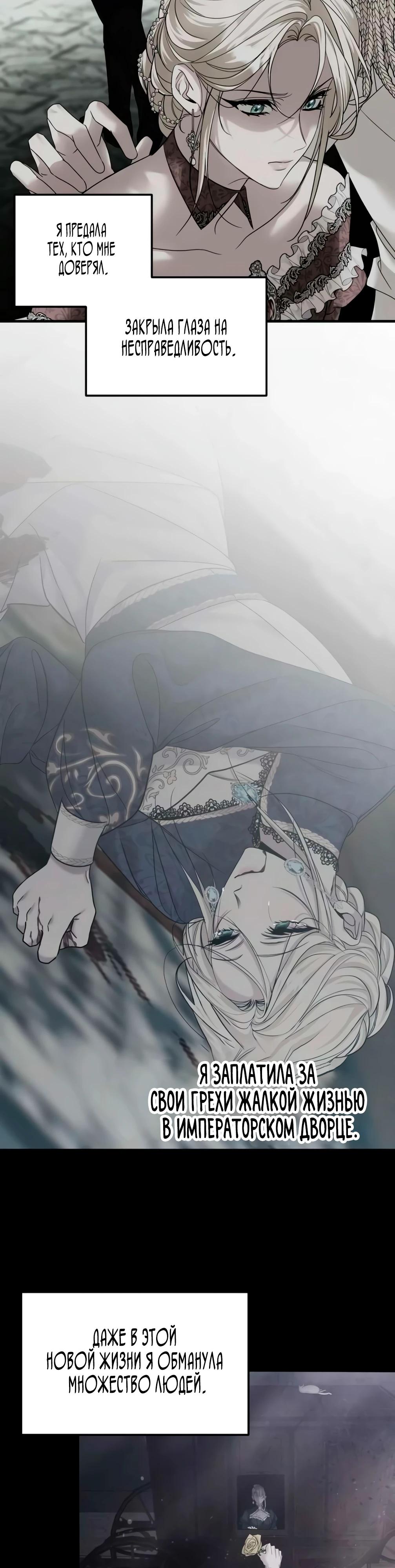 Манга Брак во имя мести - Глава 71 Страница 2