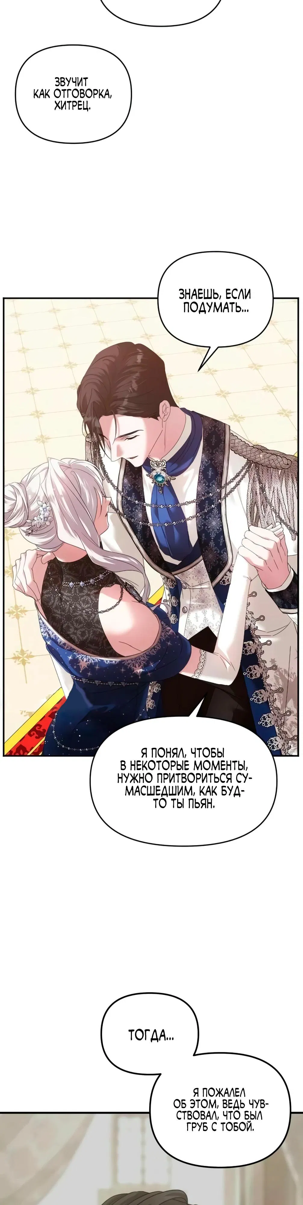 Манга Брак во имя мести - Глава 71 Страница 35