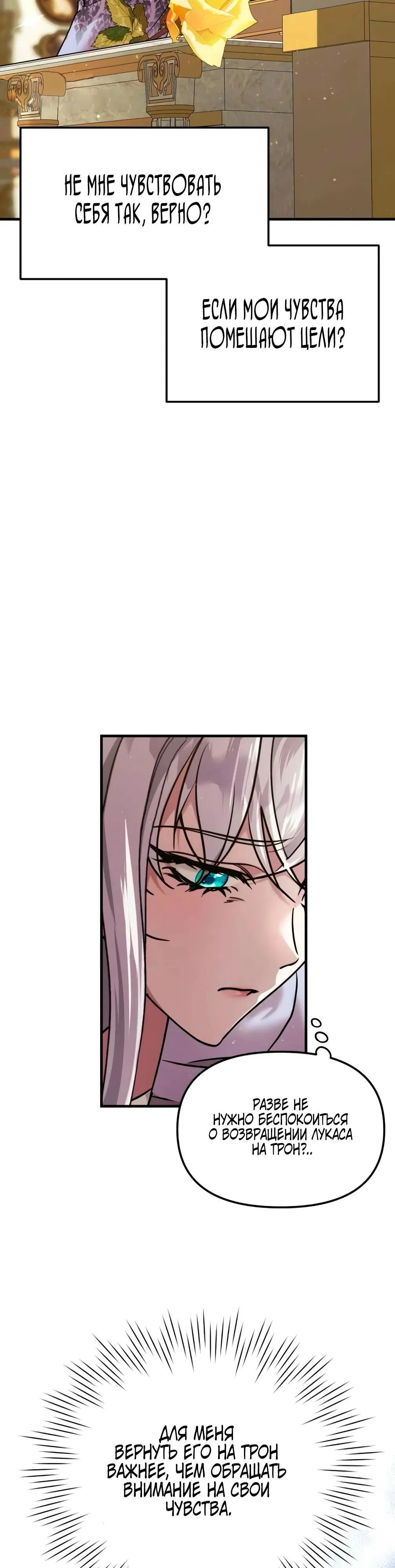Манга Брак во имя мести - Глава 71 Страница 9