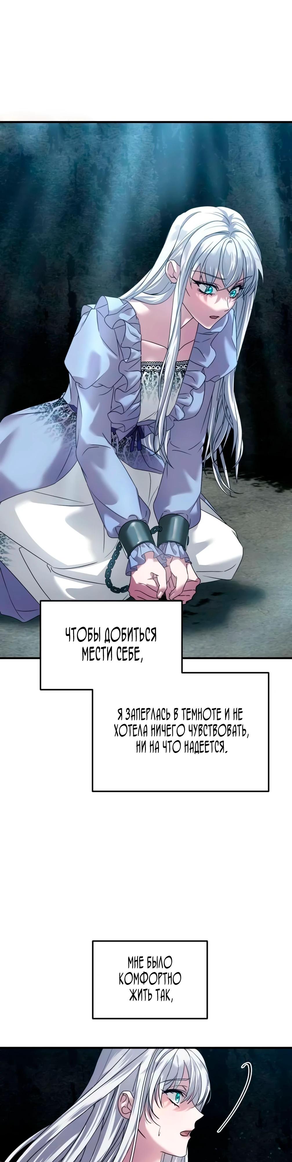 Манга Брак во имя мести - Глава 71 Страница 6