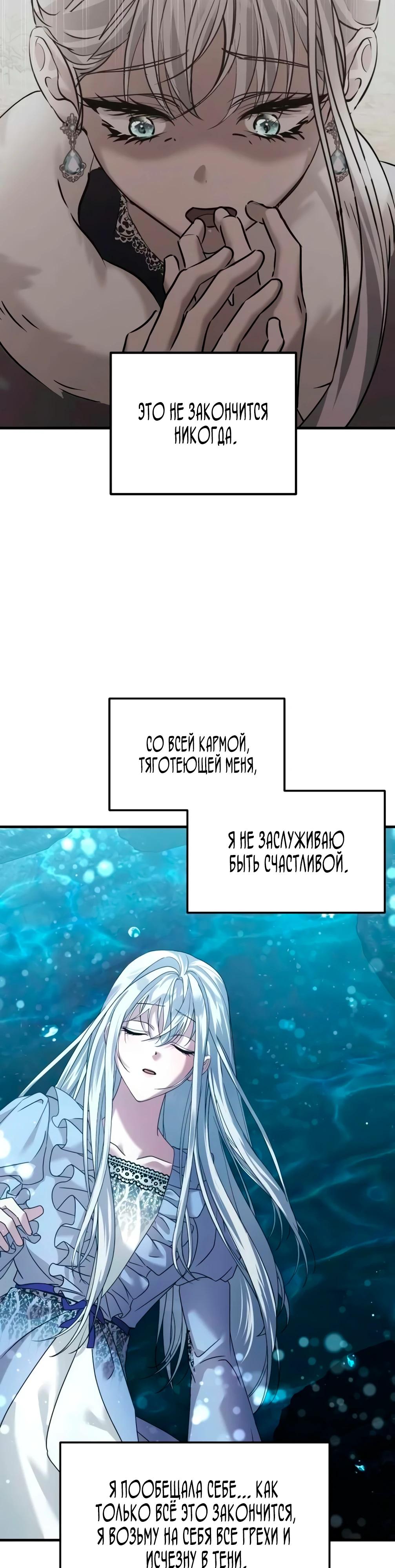 Манга Брак во имя мести - Глава 71 Страница 4