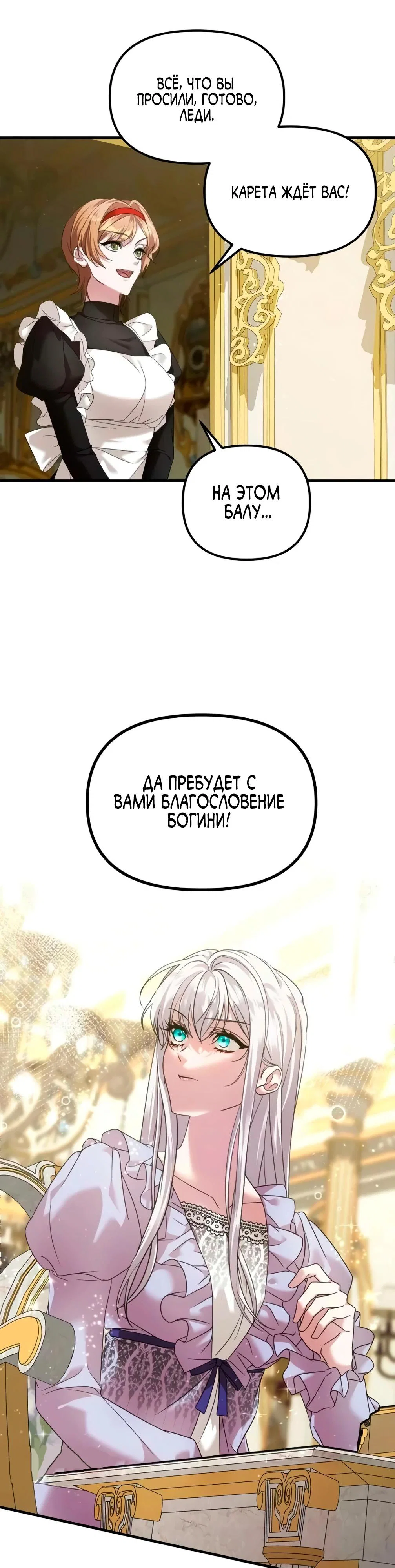 Манга Брак во имя мести - Глава 71 Страница 12