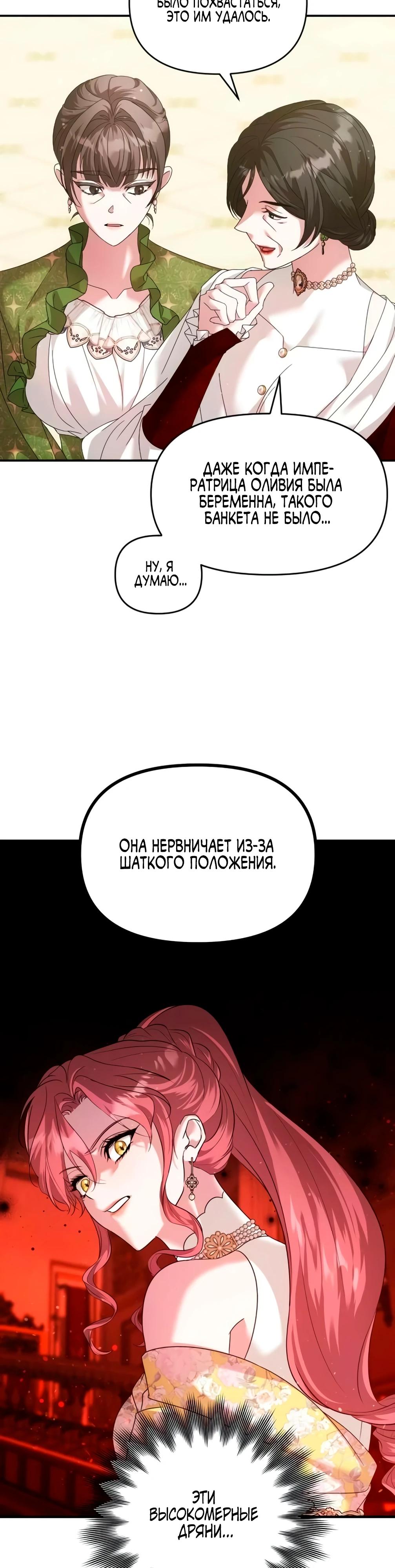 Манга Брак во имя мести - Глава 71 Страница 19