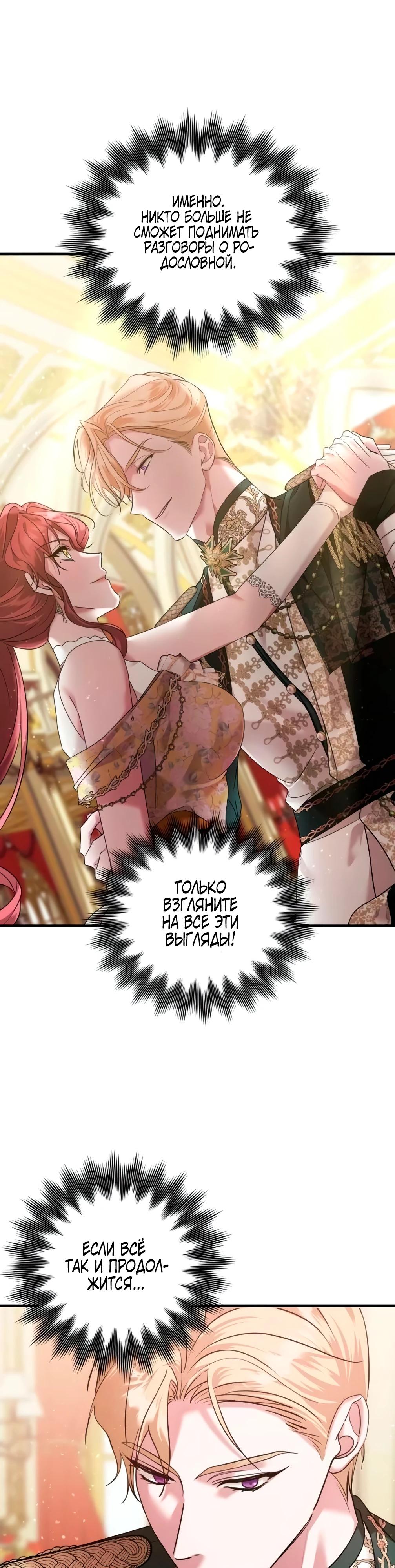 Манга Брак во имя мести - Глава 71 Страница 29