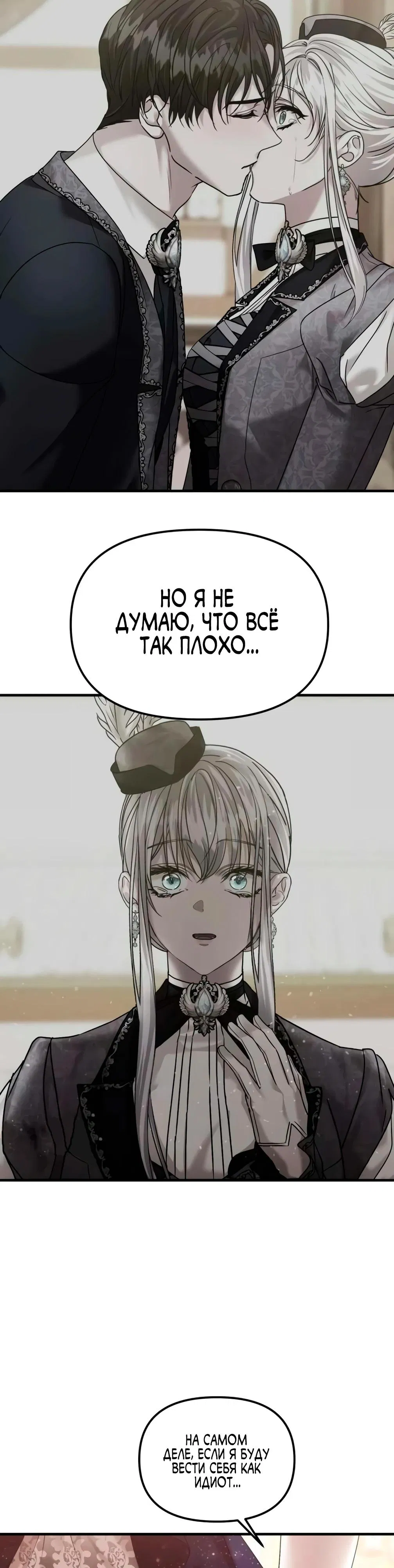 Манга Брак во имя мести - Глава 71 Страница 36