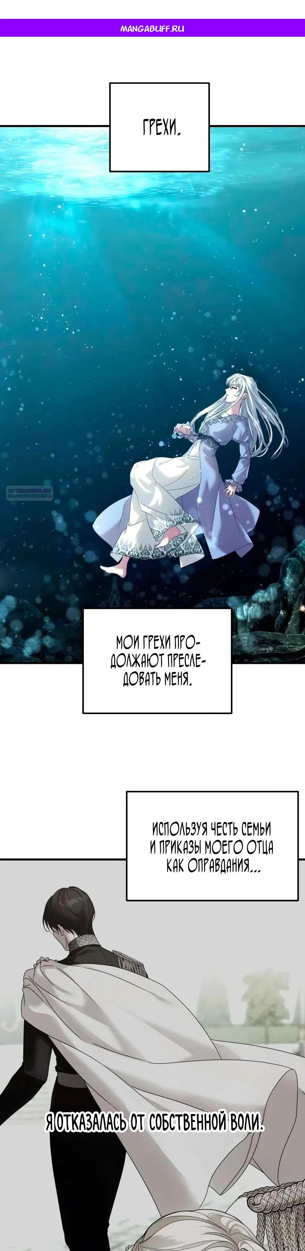 Манга Брак во имя мести - Глава 71 Страница 1