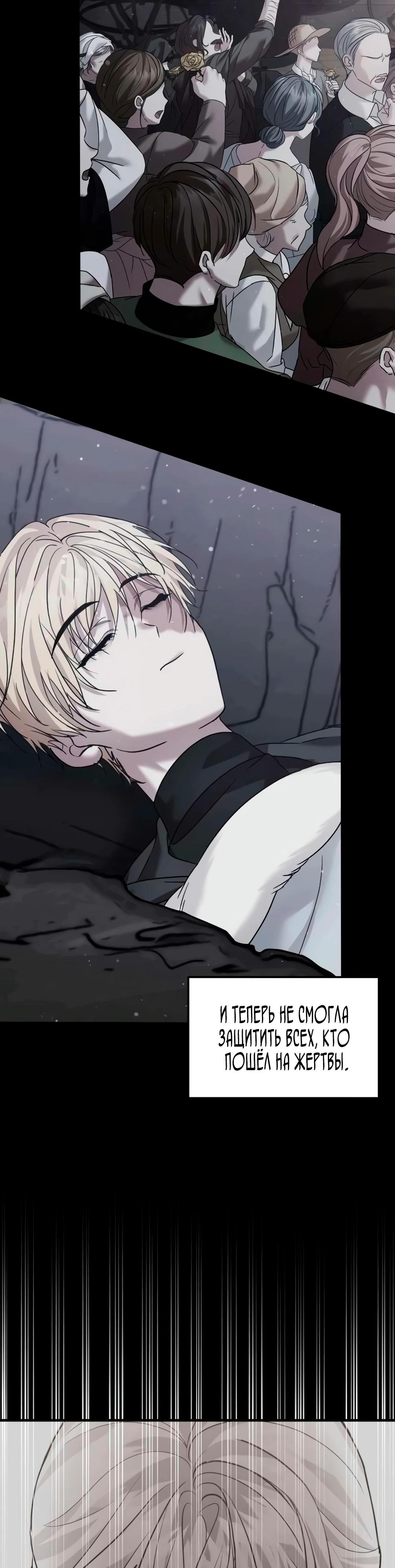 Манга Брак во имя мести - Глава 71 Страница 3