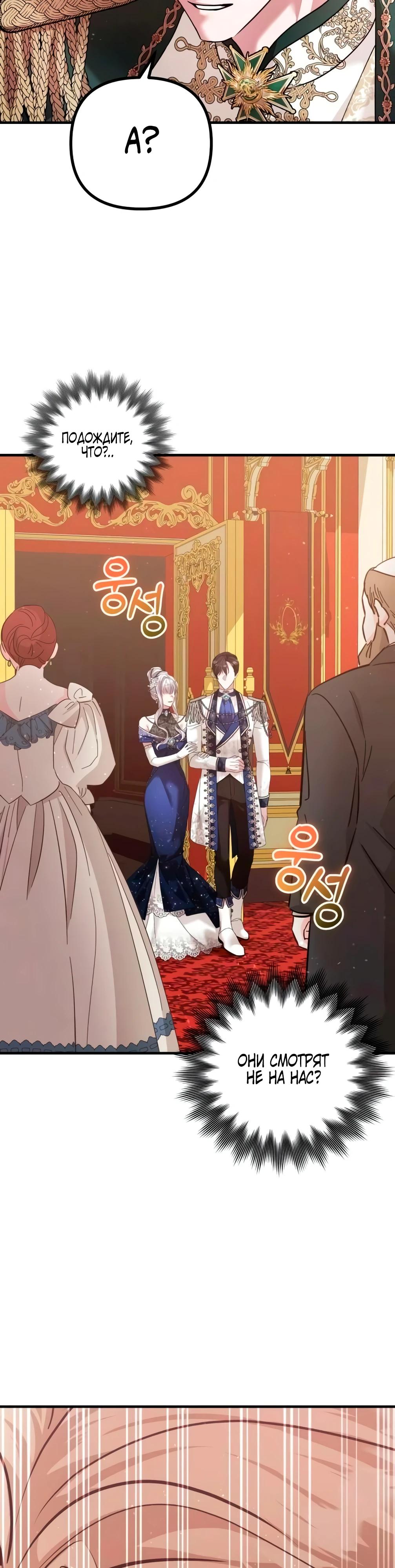 Манга Брак во имя мести - Глава 71 Страница 30