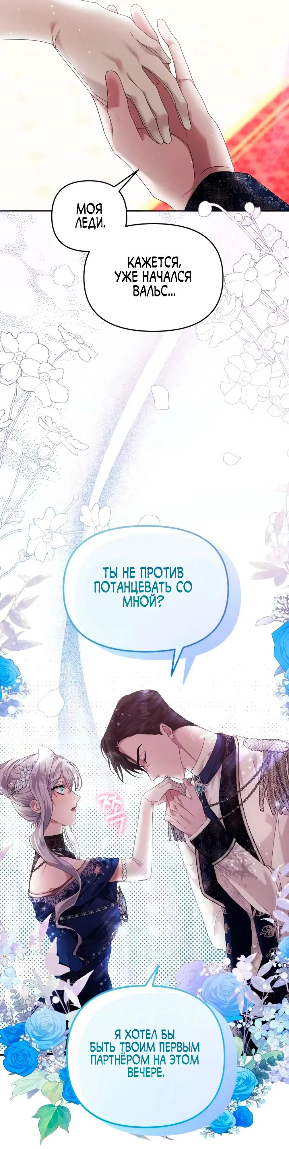 Манга Брак во имя мести - Глава 71 Страница 33