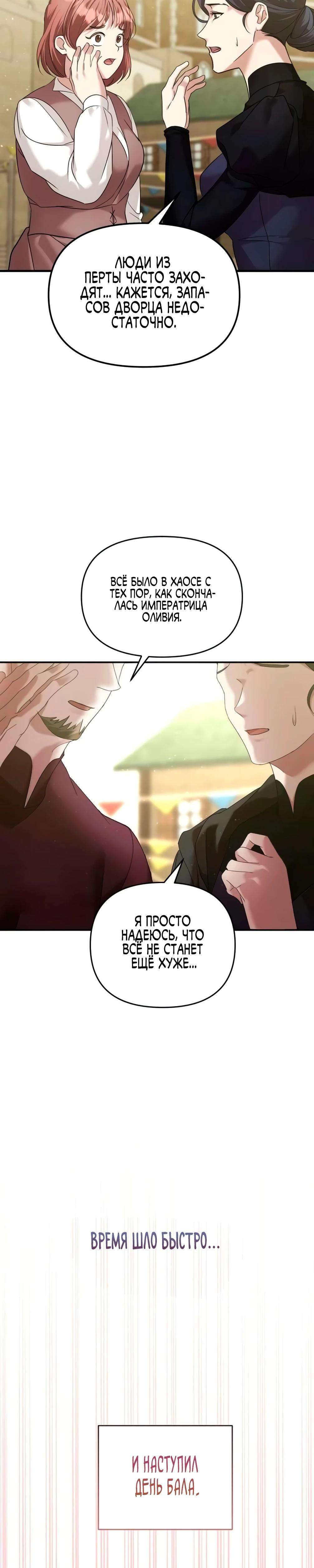 Манга Брак во имя мести - Глава 71 Страница 16