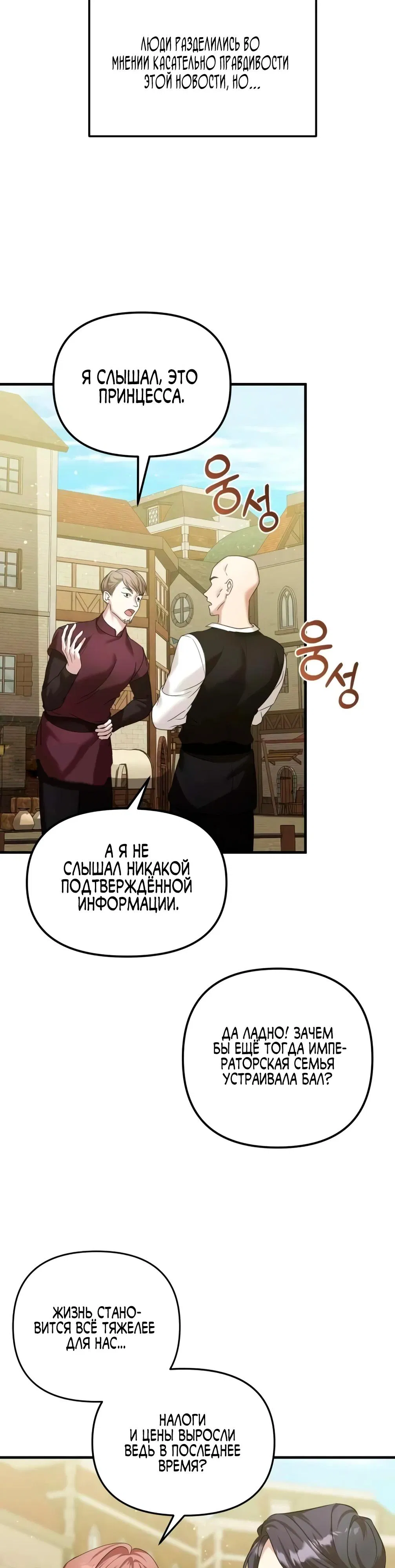 Манга Брак во имя мести - Глава 71 Страница 15
