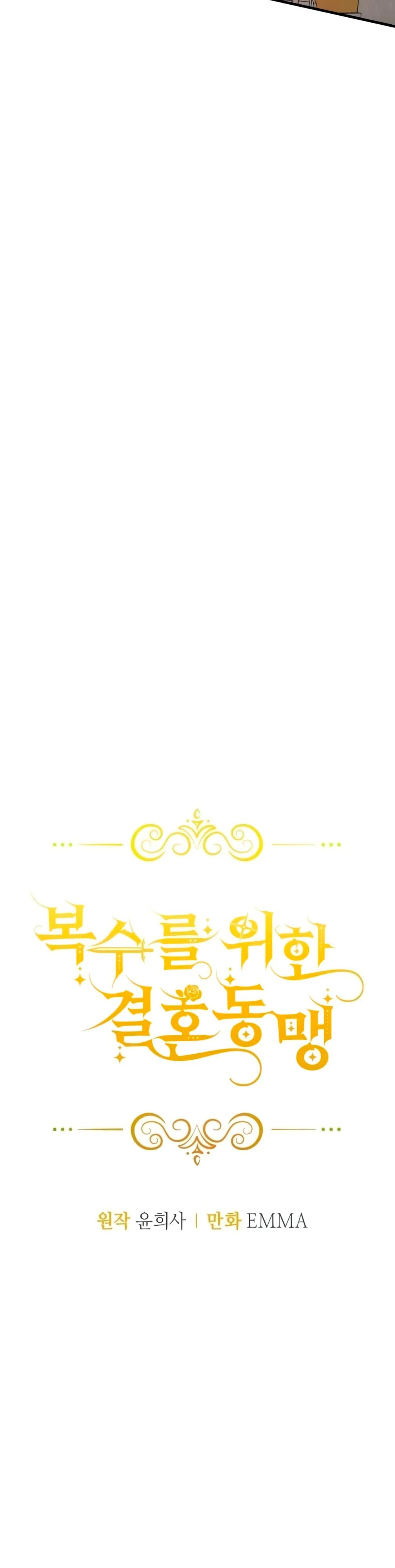 Манга Брак во имя мести - Глава 71 Страница 13