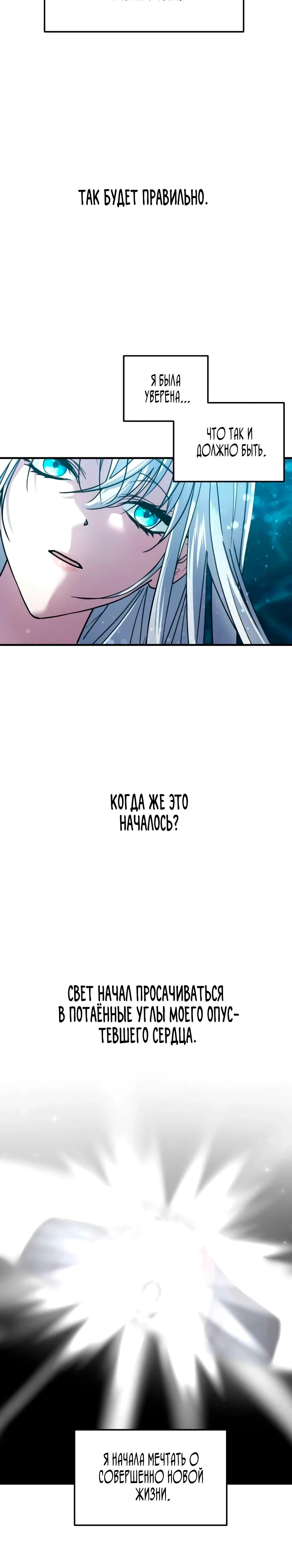 Манга Брак во имя мести - Глава 71 Страница 5