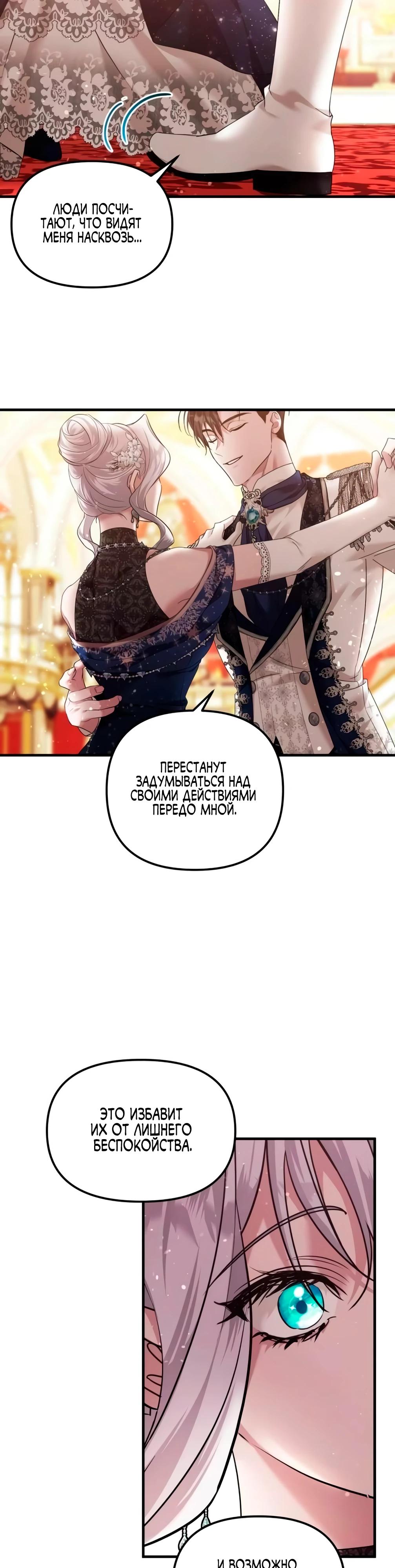 Манга Брак во имя мести - Глава 71 Страница 37