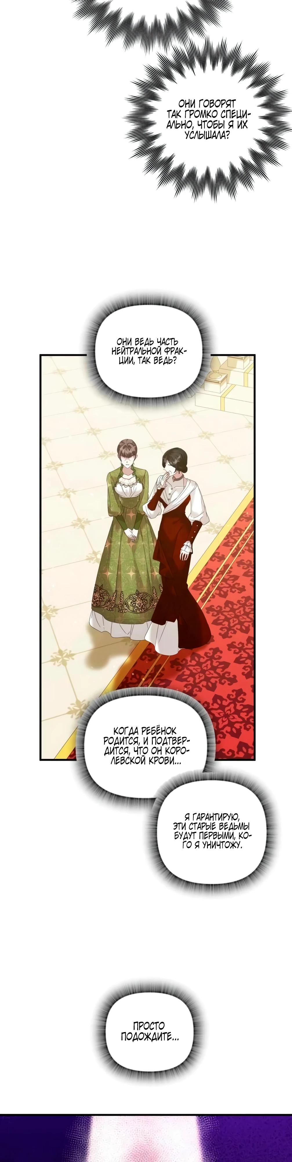 Манга Брак во имя мести - Глава 71 Страница 20