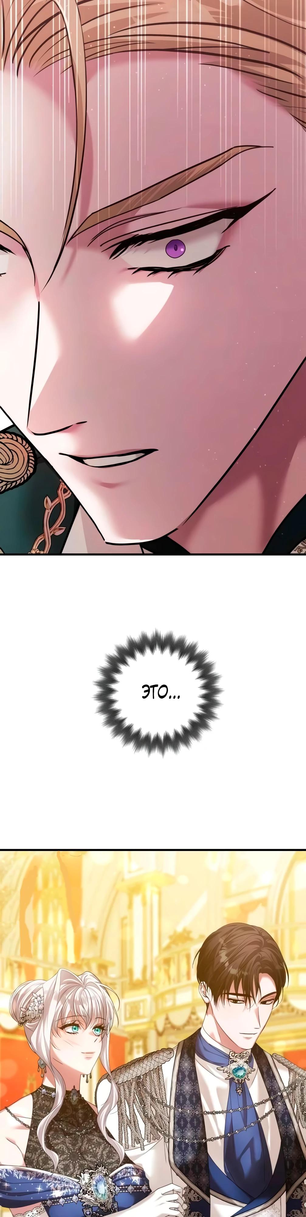 Манга Брак во имя мести - Глава 71 Страница 31
