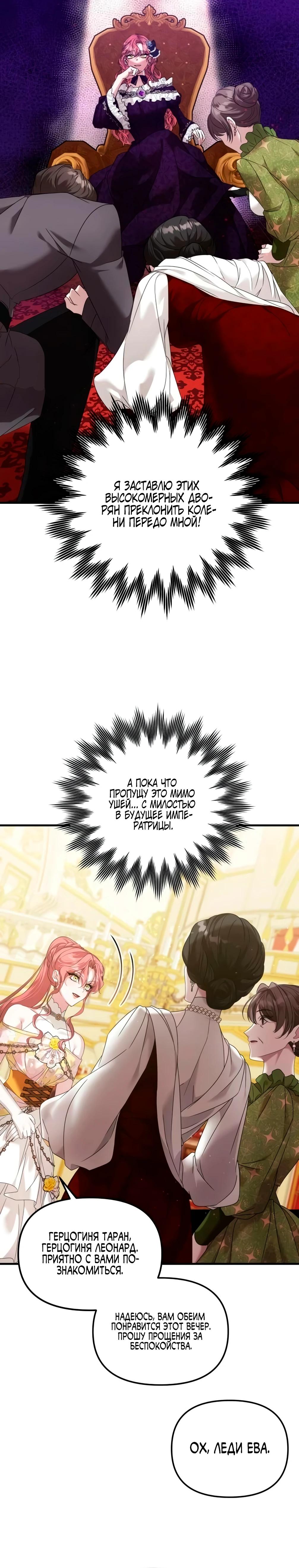 Манга Брак во имя мести - Глава 71 Страница 21