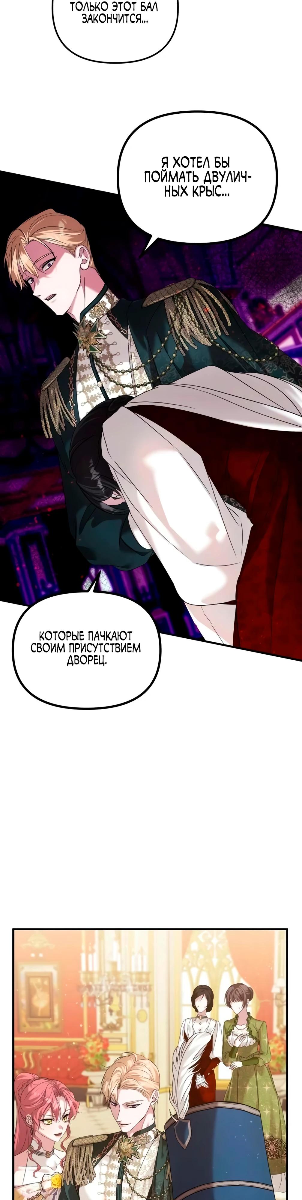 Манга Брак во имя мести - Глава 71 Страница 25