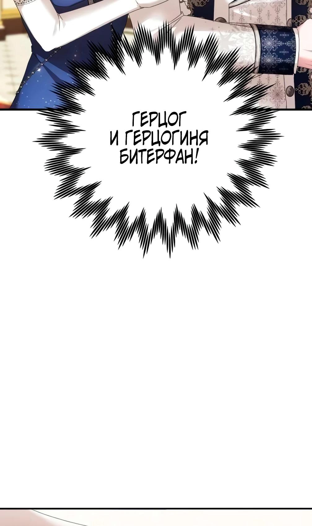 Манга Брак во имя мести - Глава 71 Страница 32