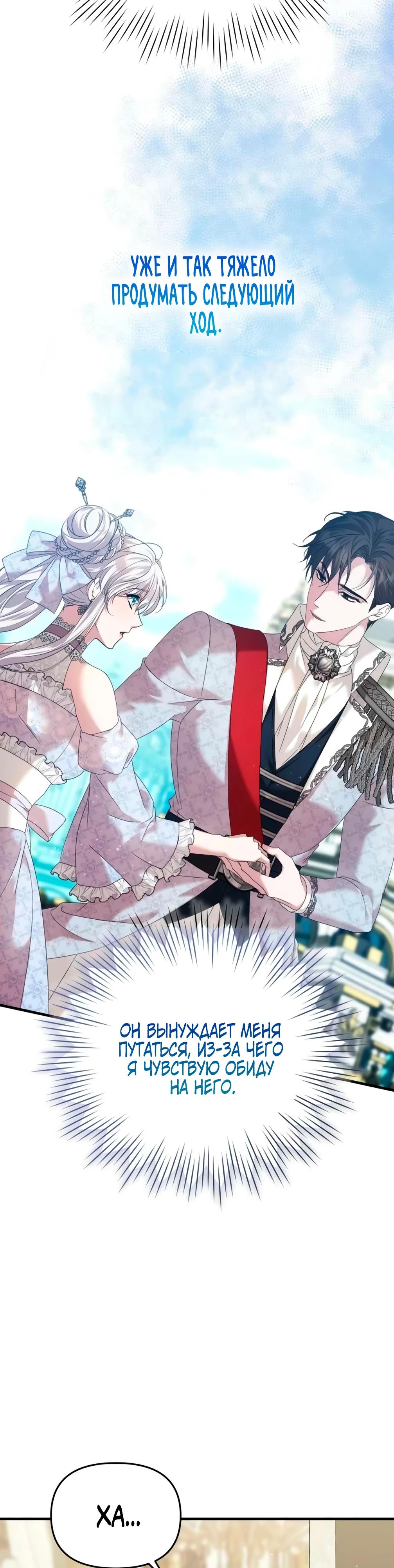 Манга Брак во имя мести - Глава 71 Страница 10