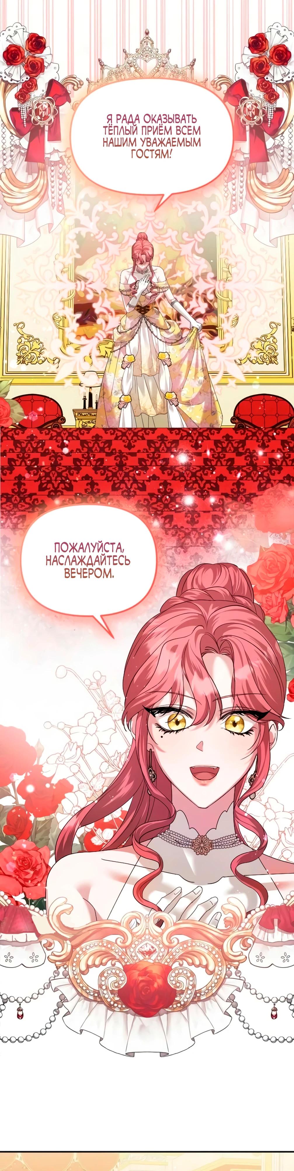 Манга Брак во имя мести - Глава 71 Страница 17