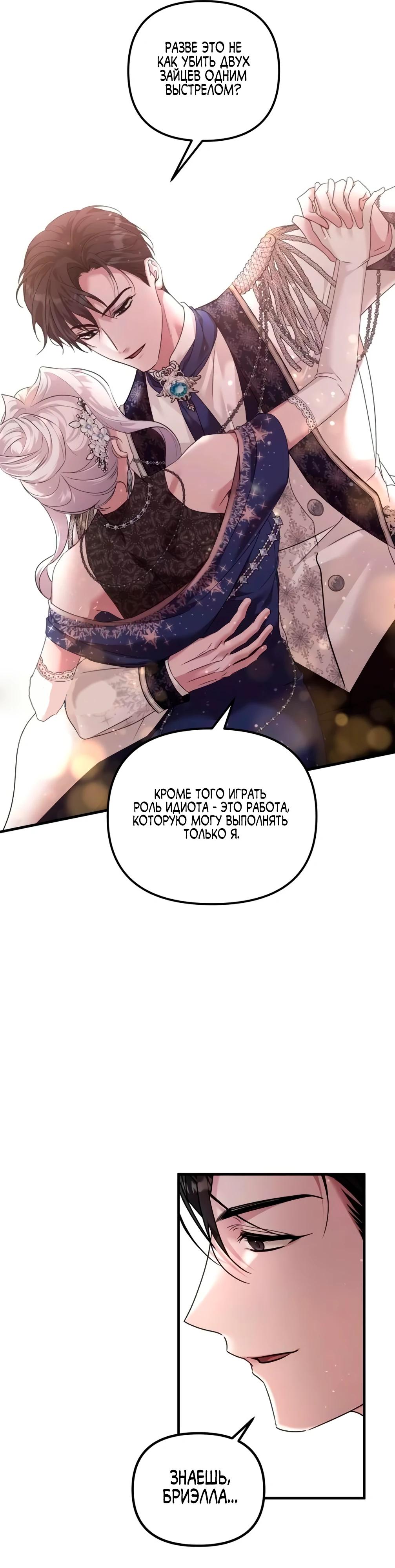 Манга Брак во имя мести - Глава 71 Страница 39