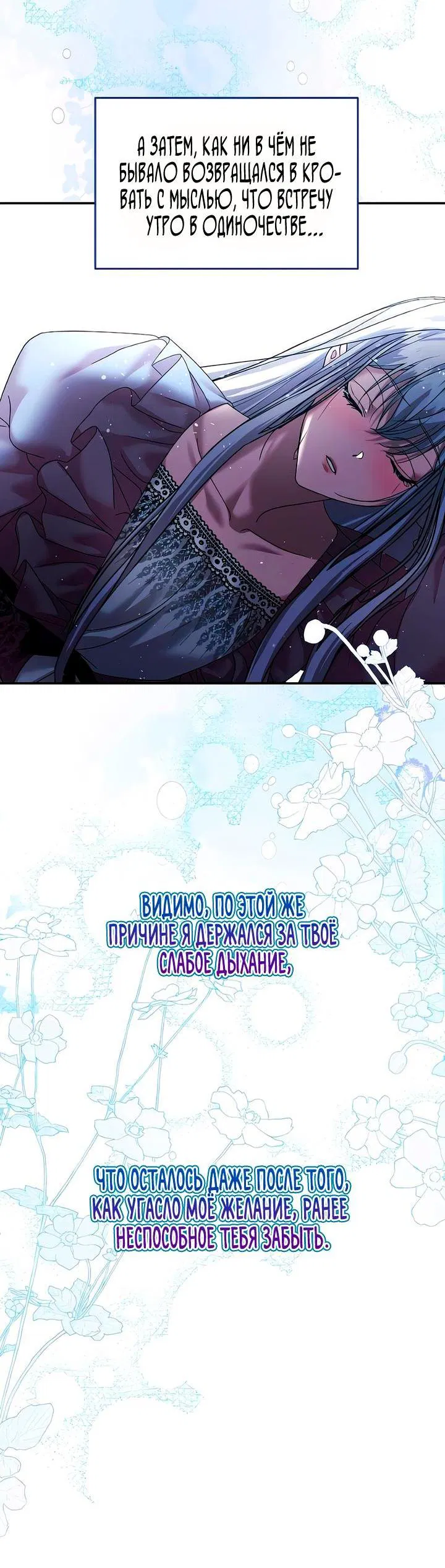 Манга Брак во имя мести - Глава 70.5 Страница 14