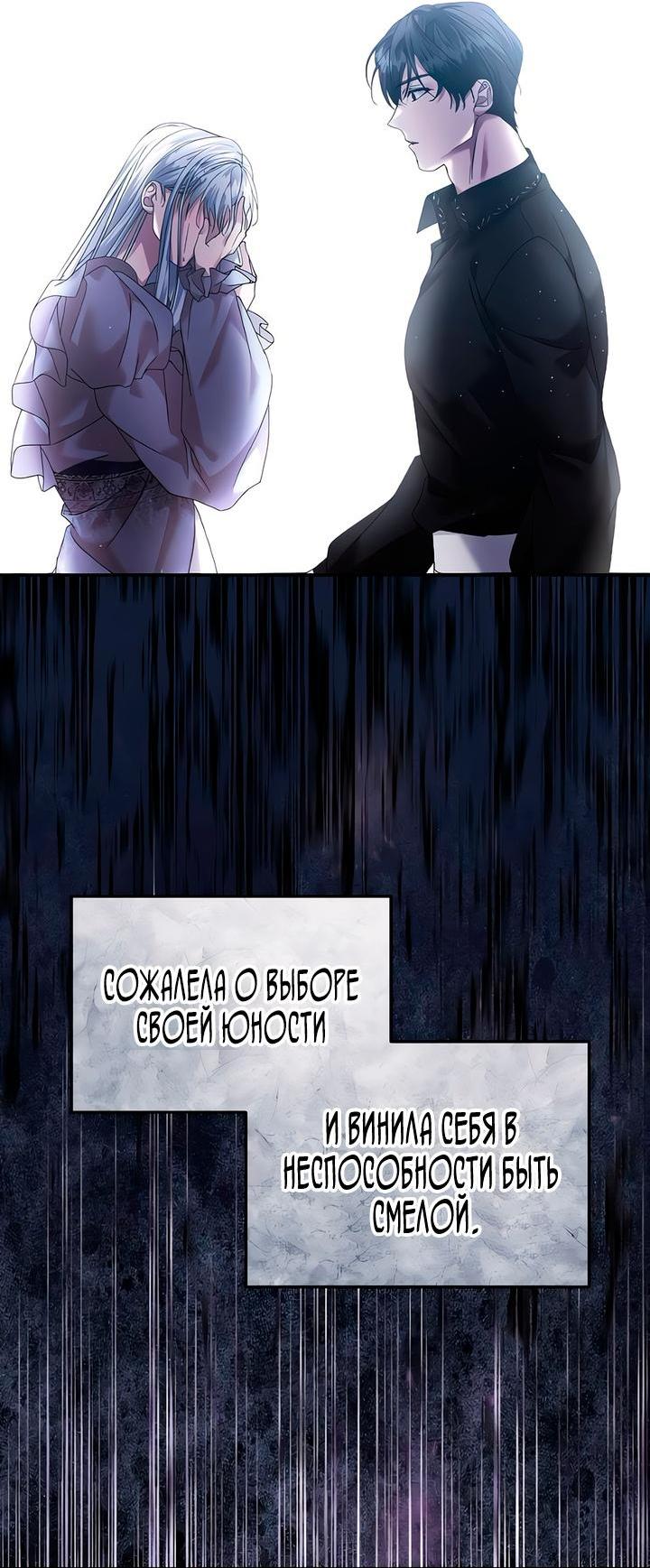 Манга Брак во имя мести - Глава 70.5 Страница 9