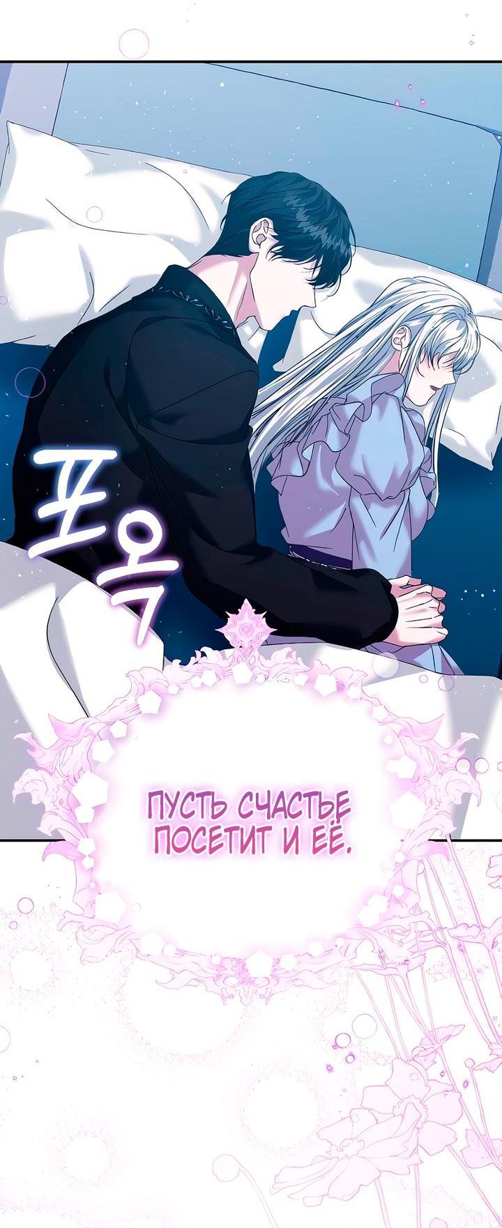 Манга Брак во имя мести - Глава 70.5 Страница 17