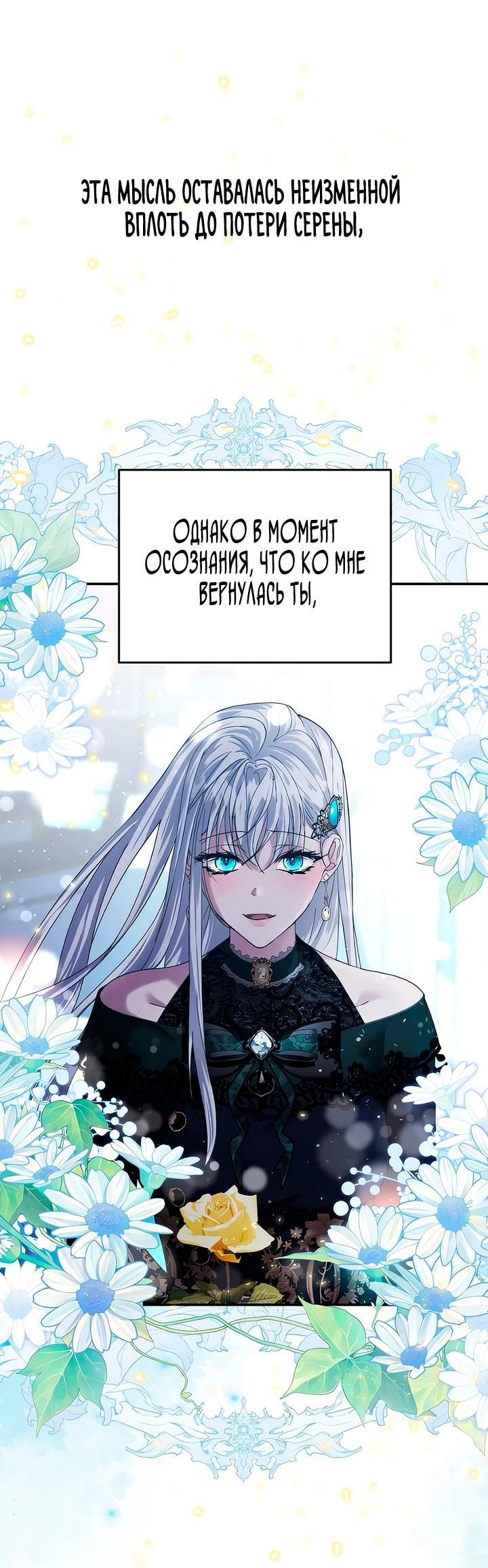 Манга Брак во имя мести - Глава 70.5 Страница 3