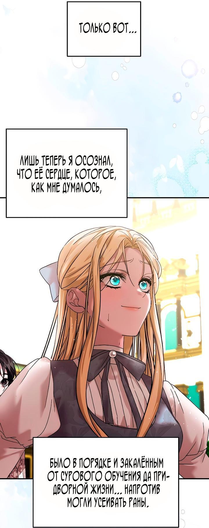 Манга Брак во имя мести - Глава 70.5 Страница 12